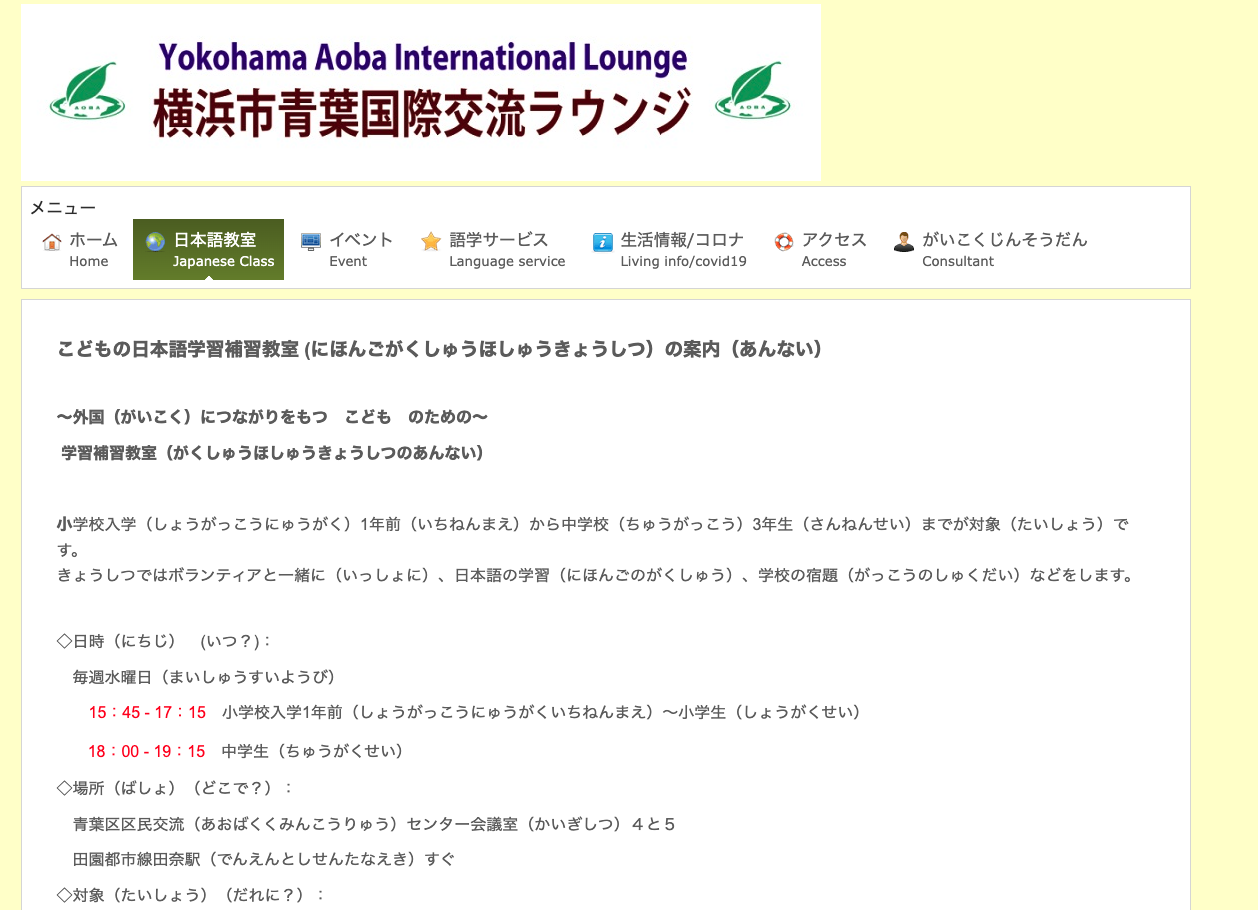 Aoba International Lounge Supplementary Class for school children