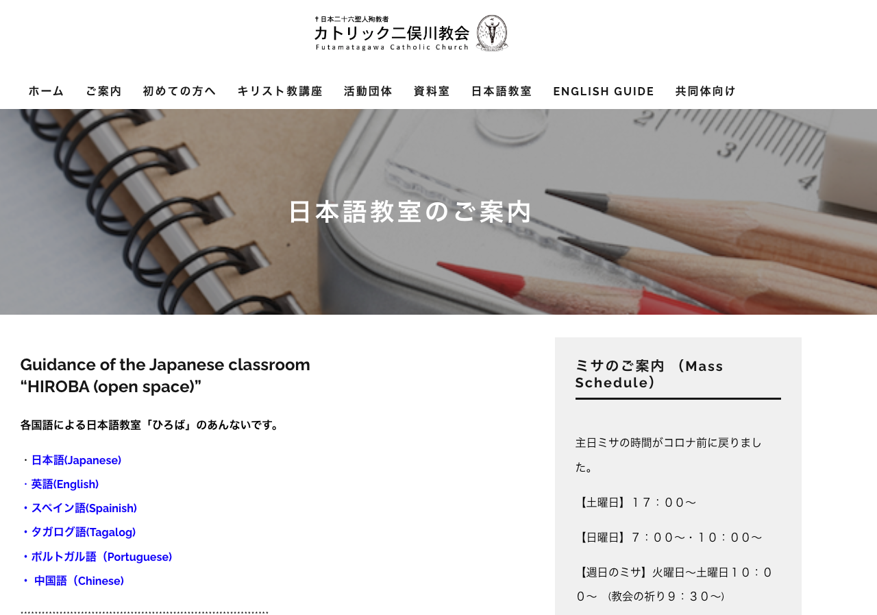 Japanese Class HIROBA