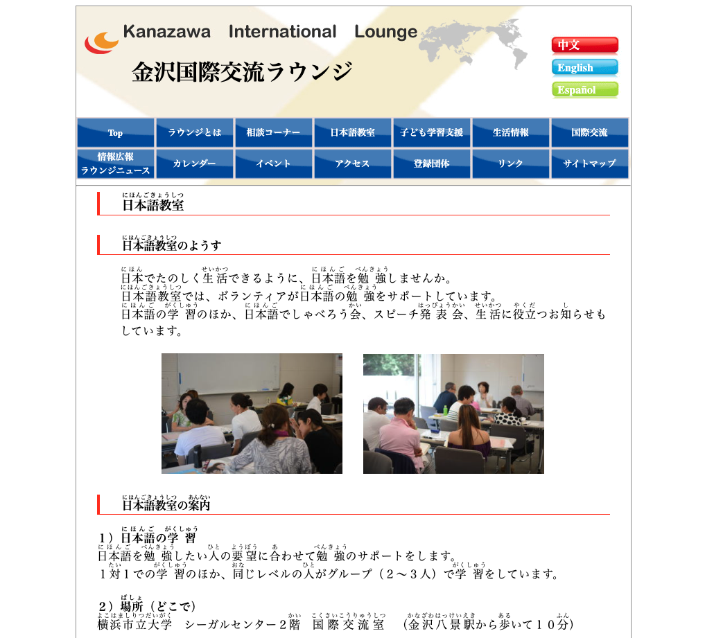 Kanazawa International Lounge Japanese Class