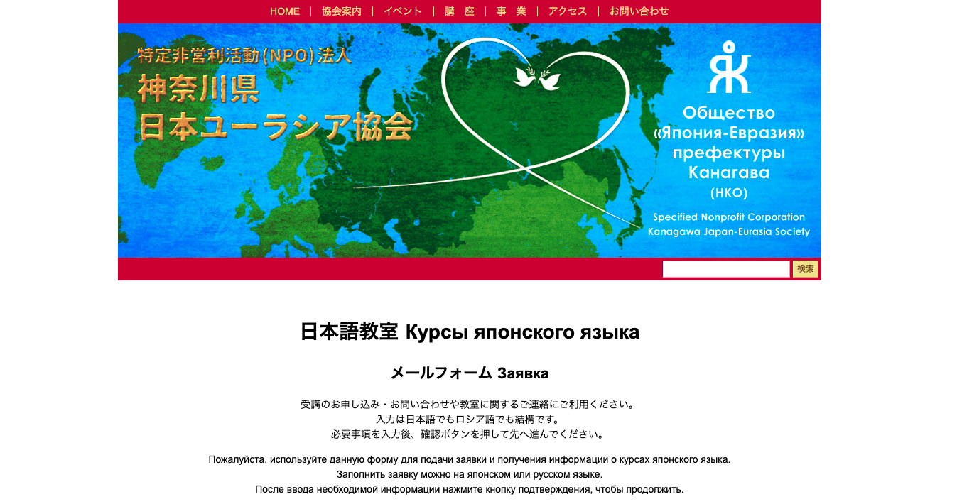 NPO Kanagawa Japan-Eurasia Society Japanese Classes Yokohama