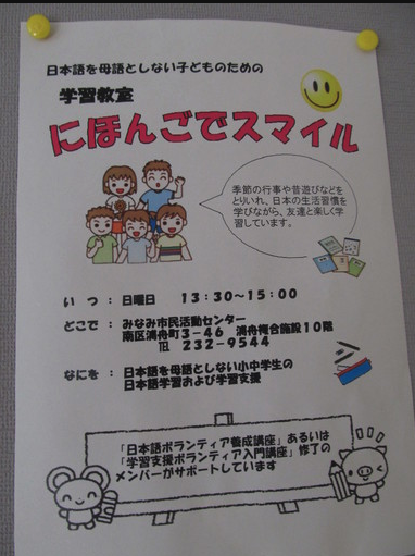 Nihongo de Smile