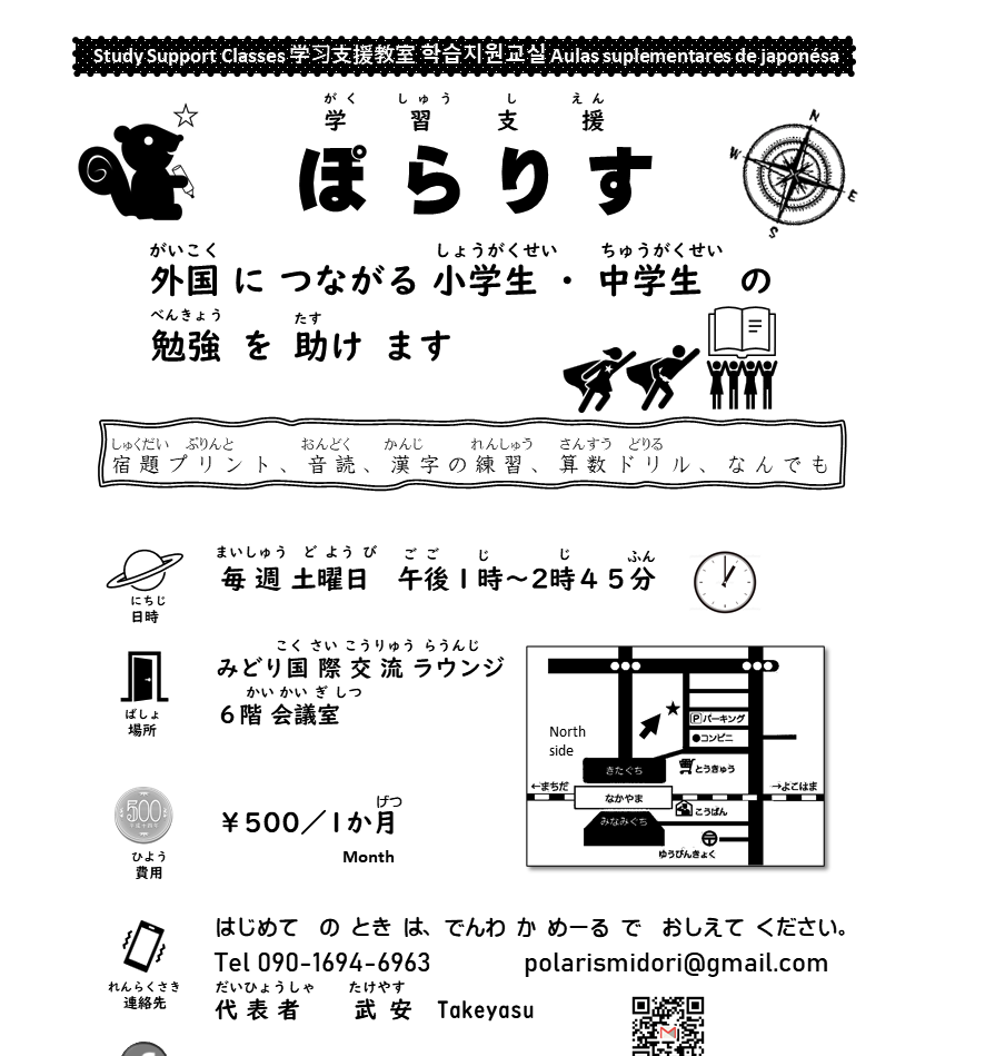 Study Support Class Polaris