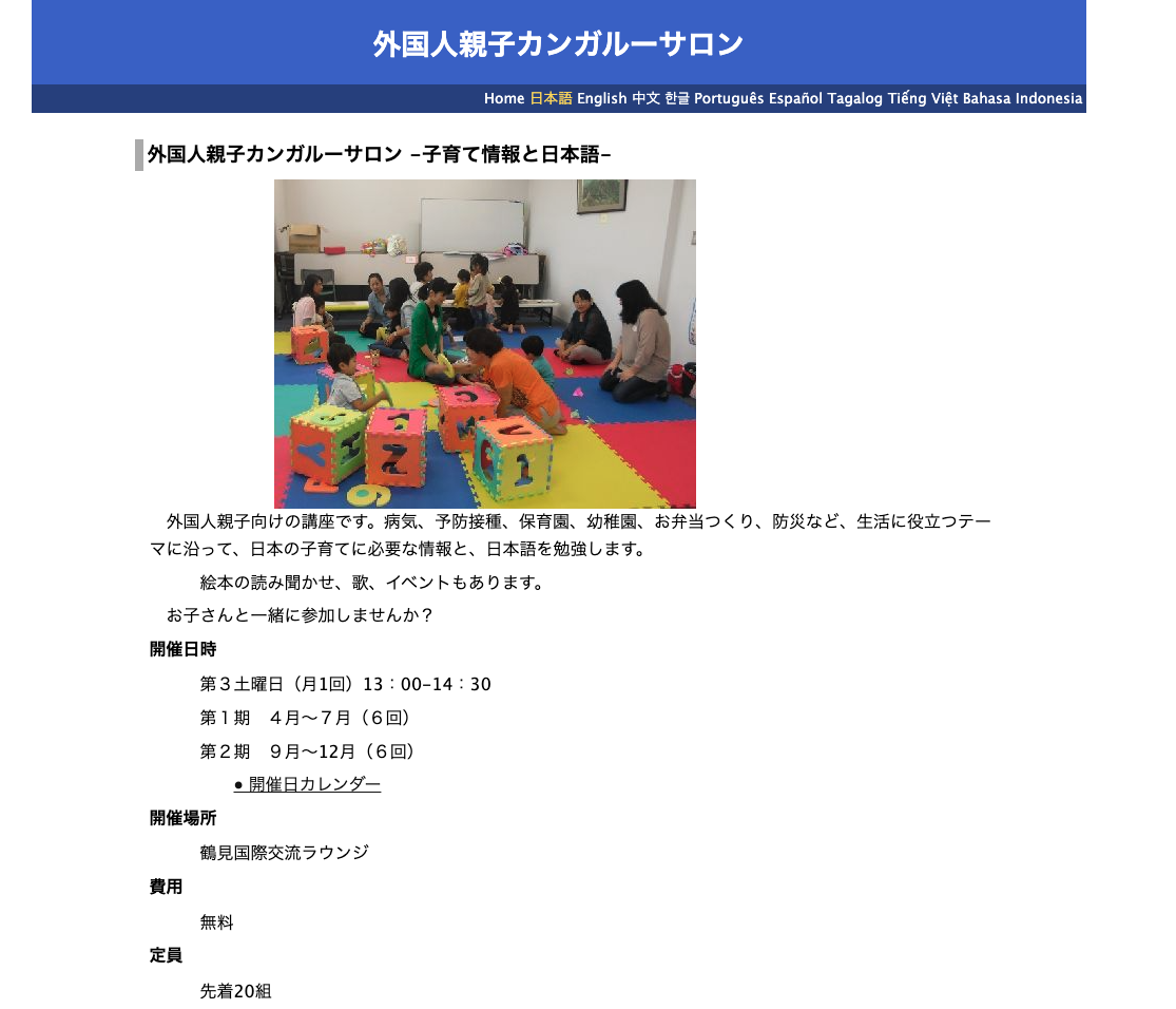 Tsurumi International Exchange Lounge, Kangaroo Salon for Foreign Parents and Children