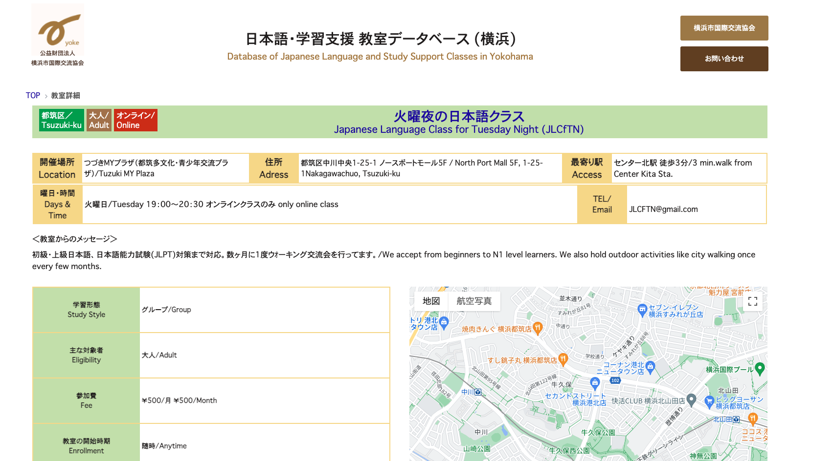 火曜日夜の日本語クラス｜Tuesday Night Japanese Class | 日本語教室検索サイト