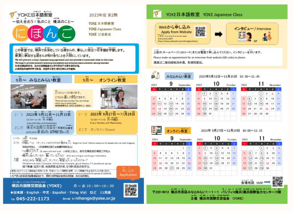 YOKE 日本語教室｜YOKE Japanese Class 日本語教室検索サイト