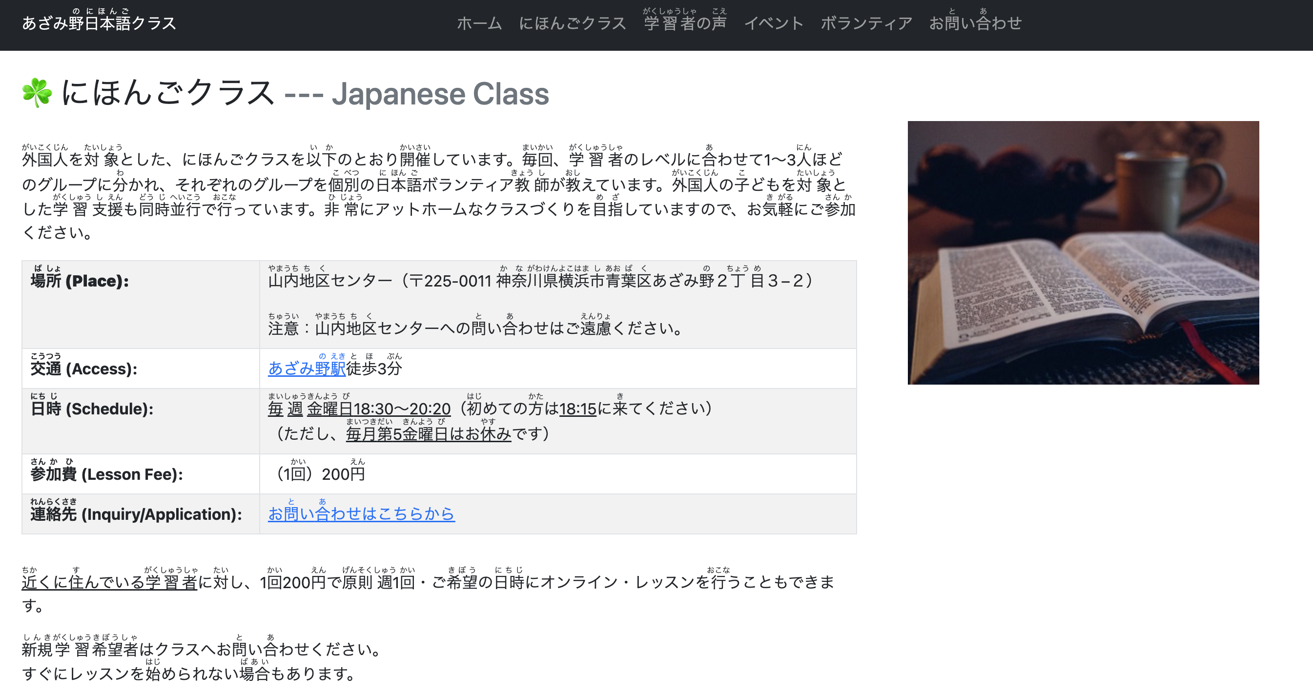 あざみ野日本語クラス