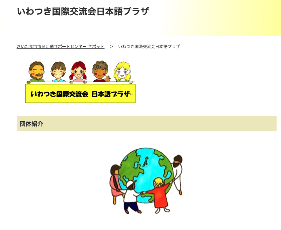 いわつき国際交流会日本語プラザ