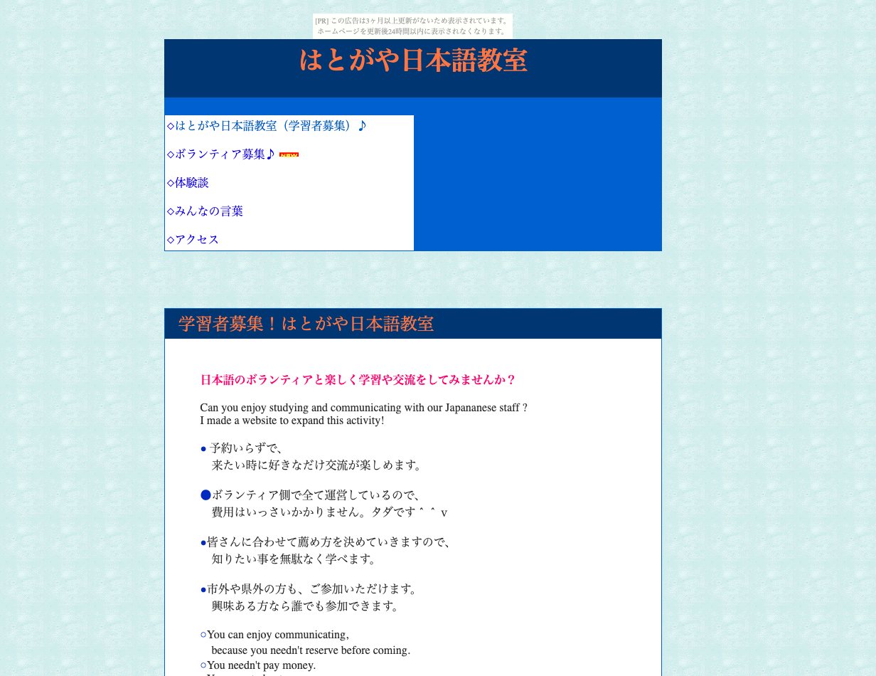 はとがや日本語ボランティアの会