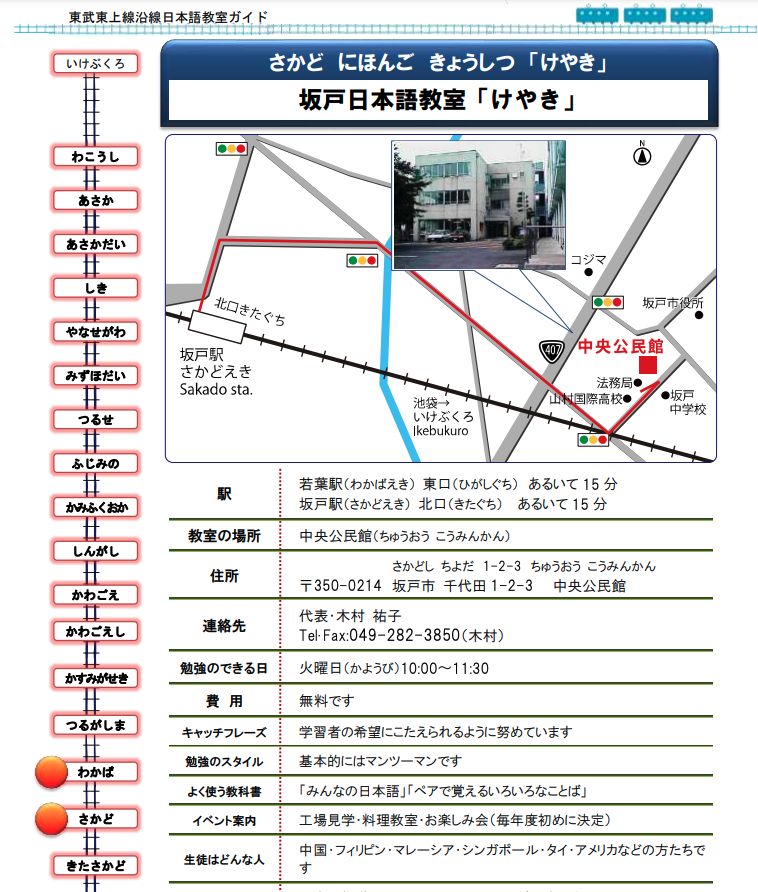 坂戸日本語教室けやき