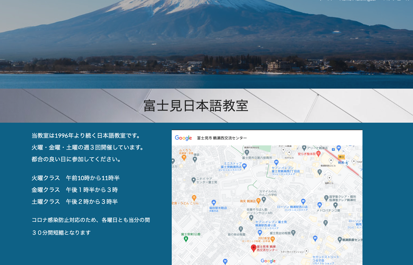 富士見日本語教室
