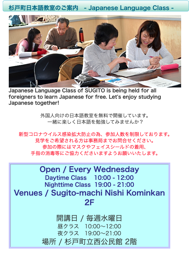 杉戸町日本語教室