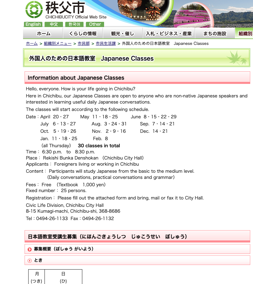 秩父市国際交流協会 外国人のための日本語教室