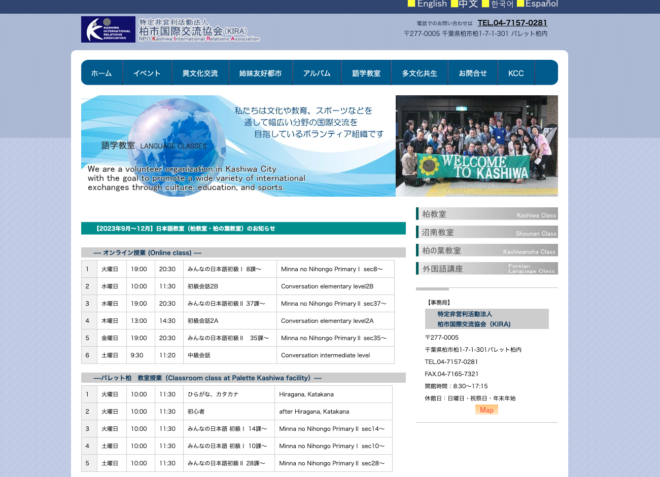 柏市国際交流協会 日本語教室｜KASHIWA INTERNATIONAL RELATIONS ASSOCIATION, NIHONGO CLASSES  | 日本語教室検索サイト