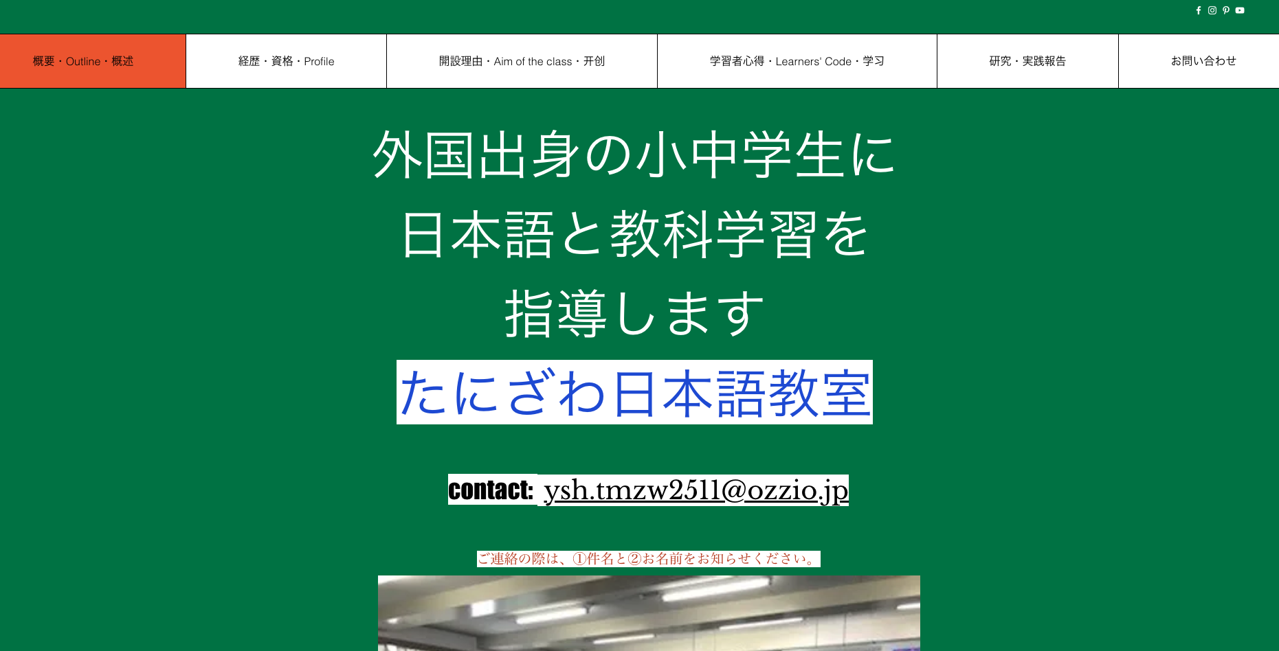 たにざわ日本語教室