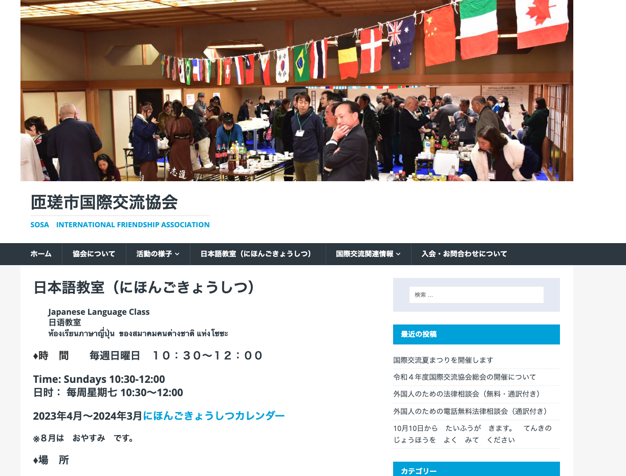 匝瑳市国際交流協会 日本語教室