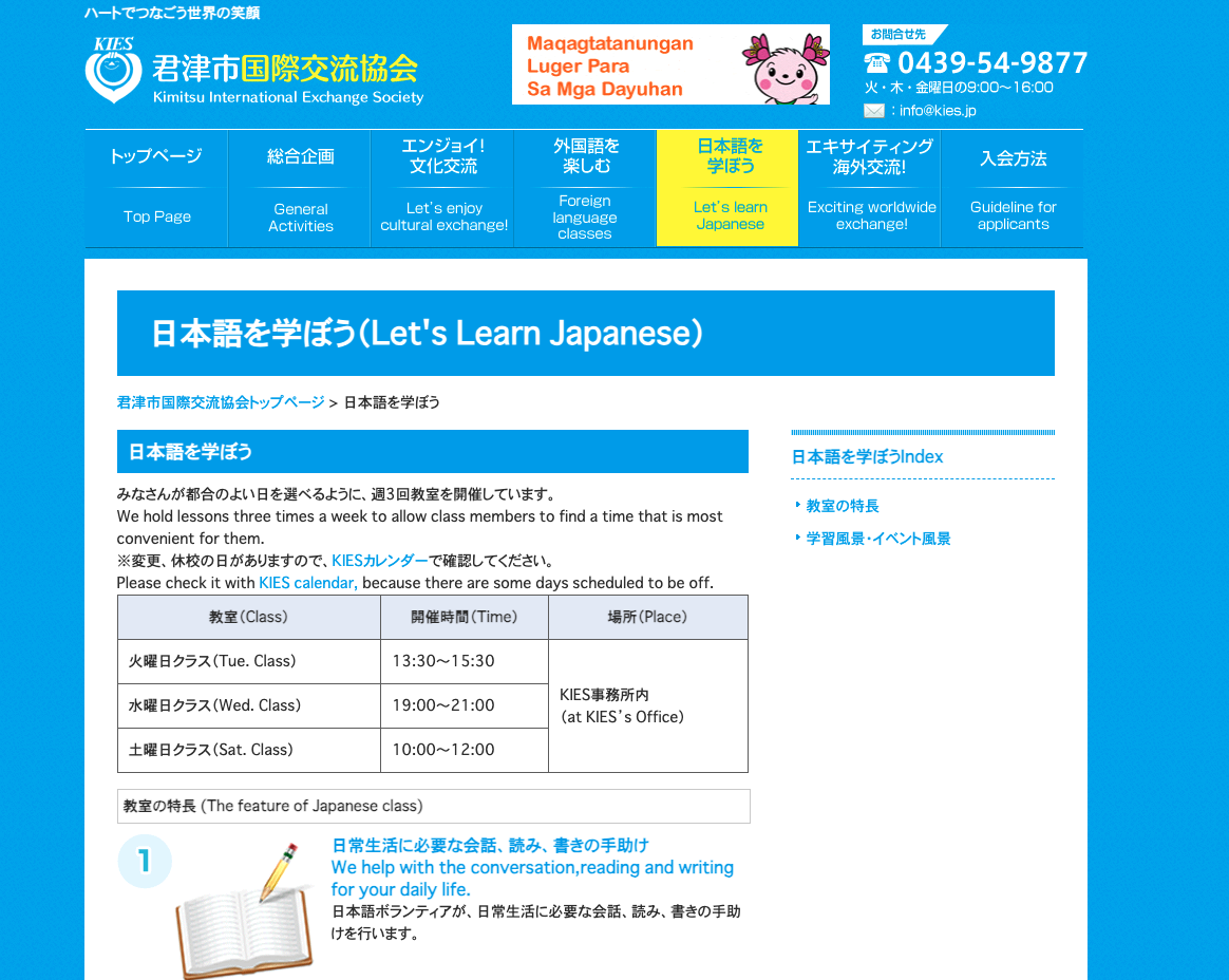 君津市国際交流協会日本語教室