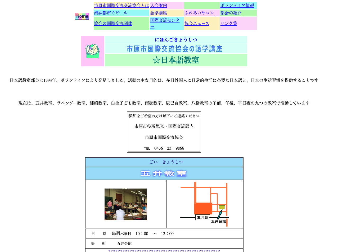 市原市国際交流協会主催 日本語教室