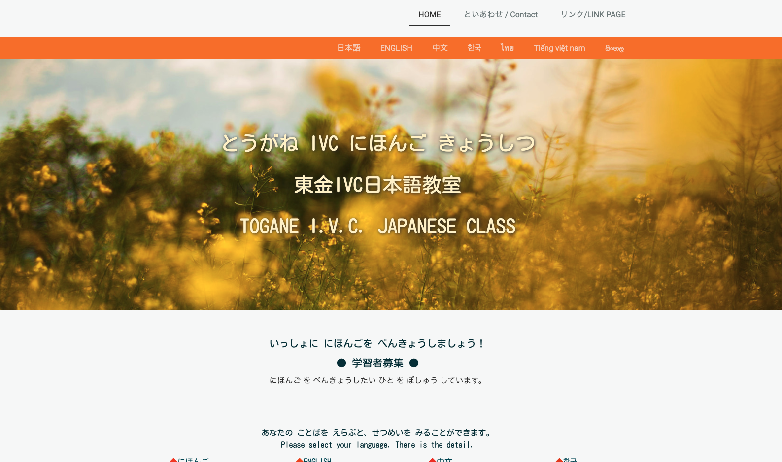 東金ＩＶＣ日本語教室