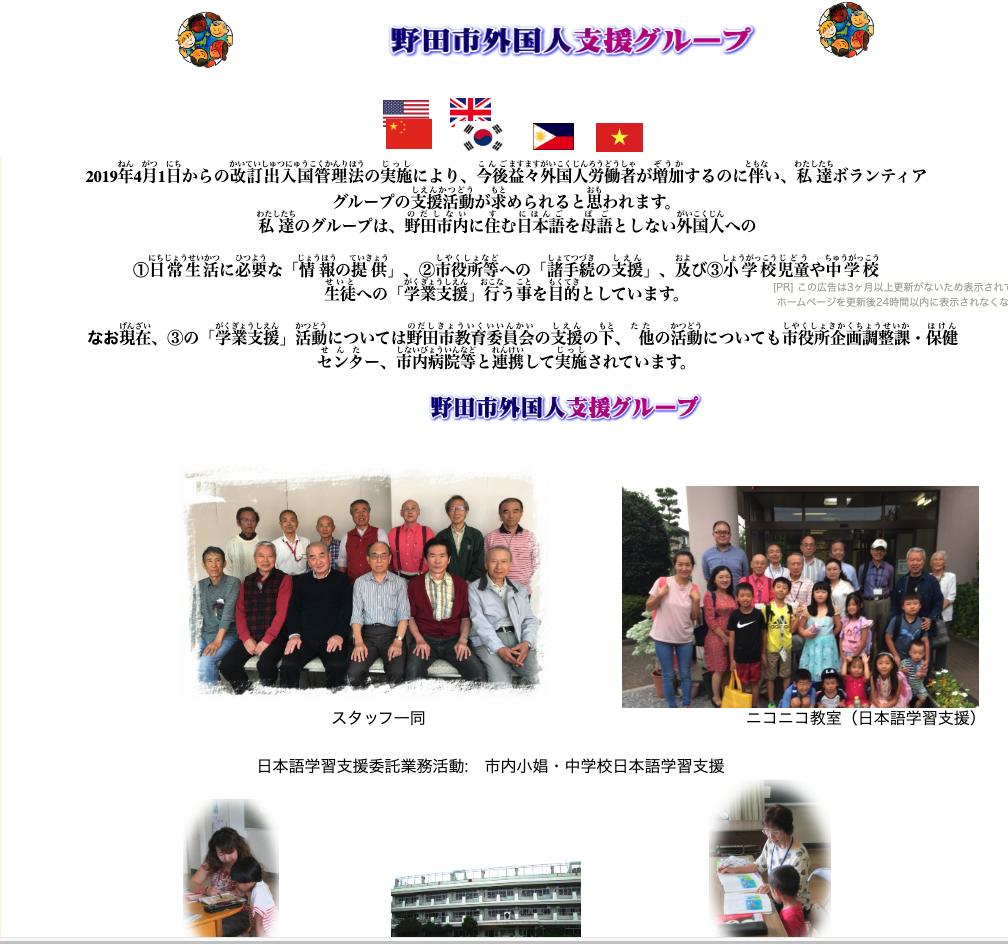 野田市外国人支援グループ「ニコニコ学習教室」