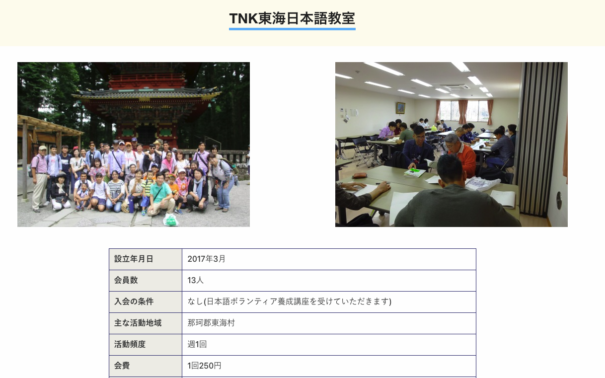TNK東海日本語教室