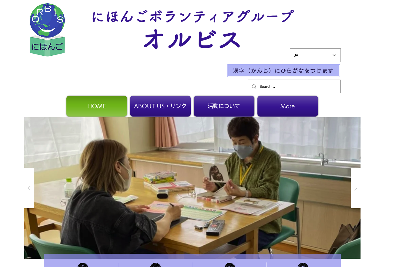 オルビス日本語教室