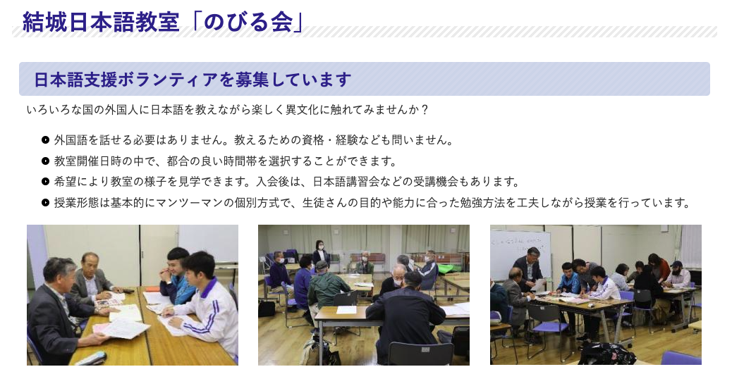結城日本語教室「のびる会」