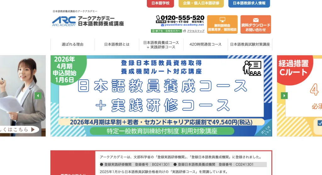 登録日本語教員】安くておすすめの日本語教師養成講座3選 - にほんご Study