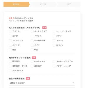 留学くらべーる STEP2